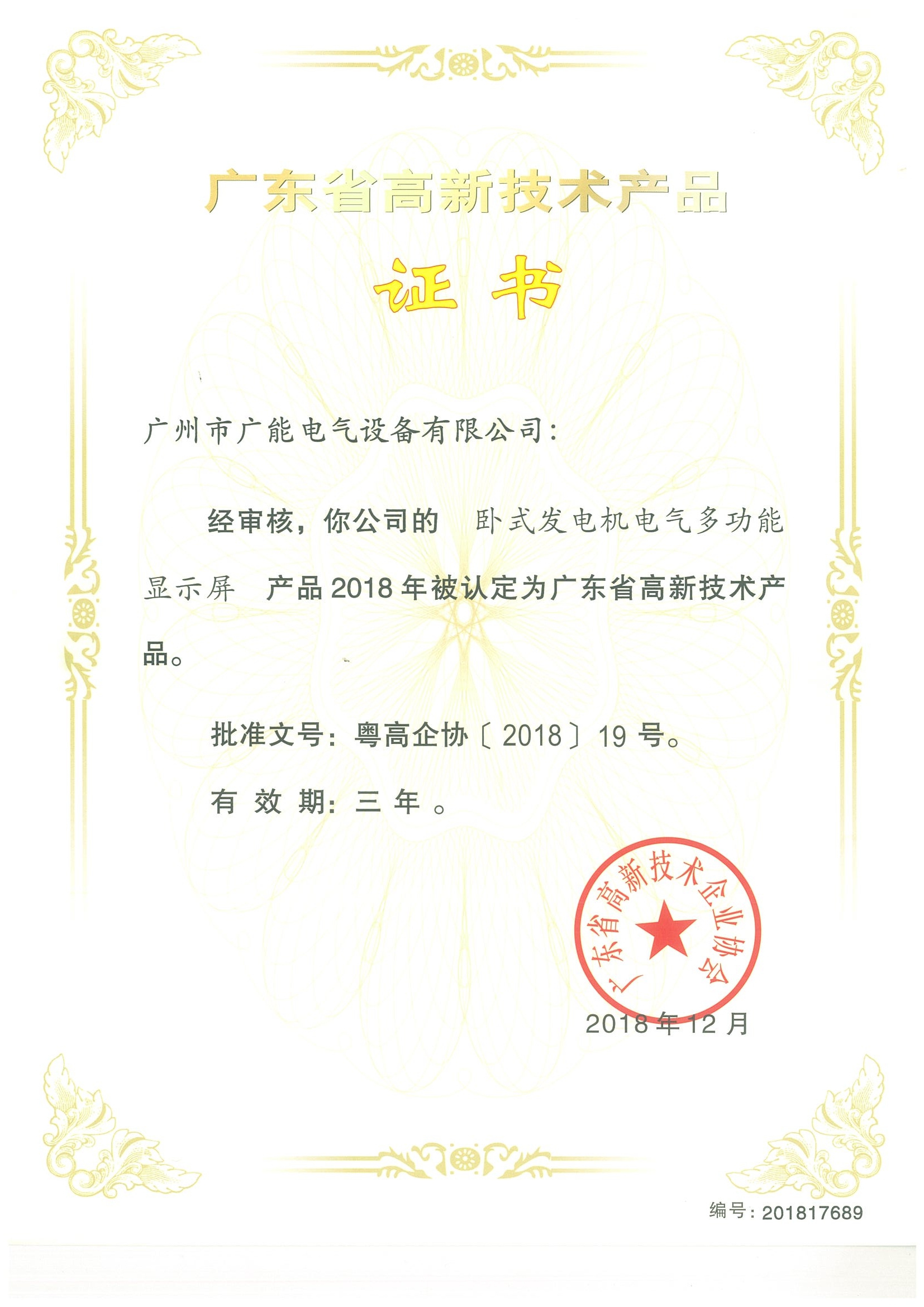 卧式发电机电气多功能显示屏 卧式发电机电气多功能显示屏